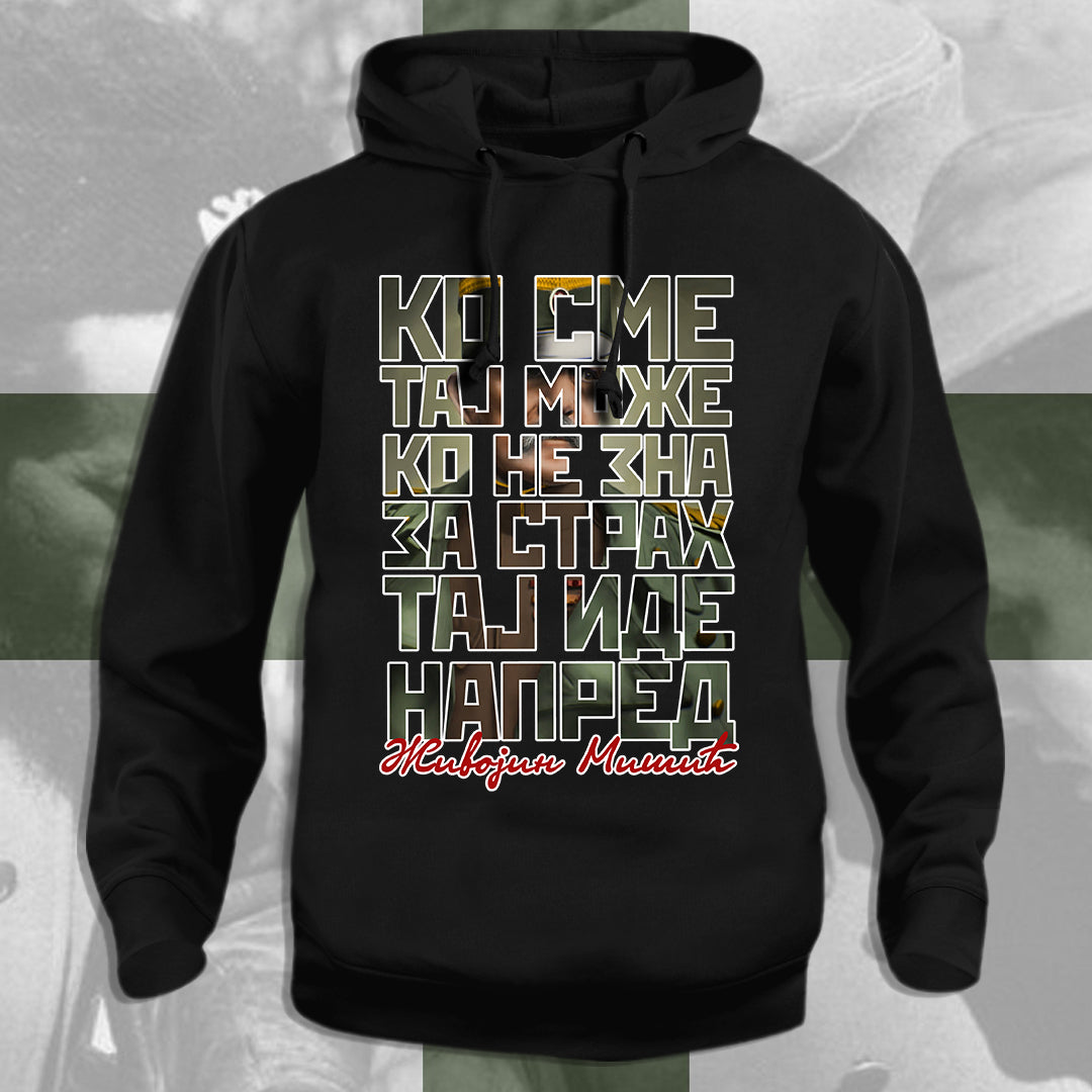 Ко сме, тај може! - дуксерица