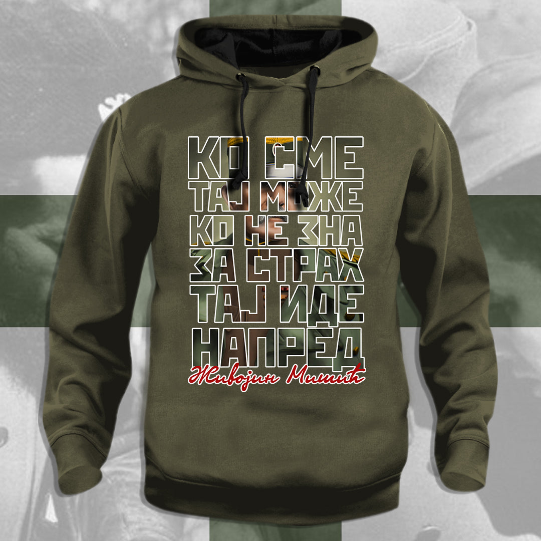 Ко сме, тај може! - дуксерица