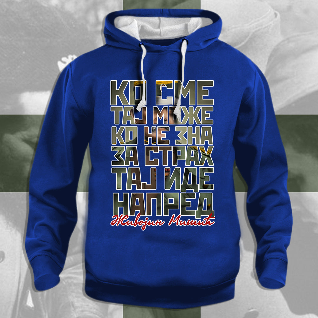 Ко сме, тај може! - дуксерица