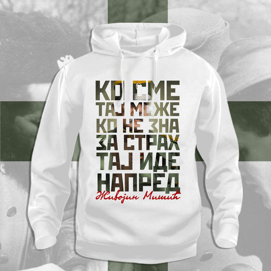 Ко сме, тај може! - бела дуксерица