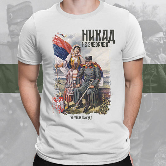 Краљ Петар I - мајица