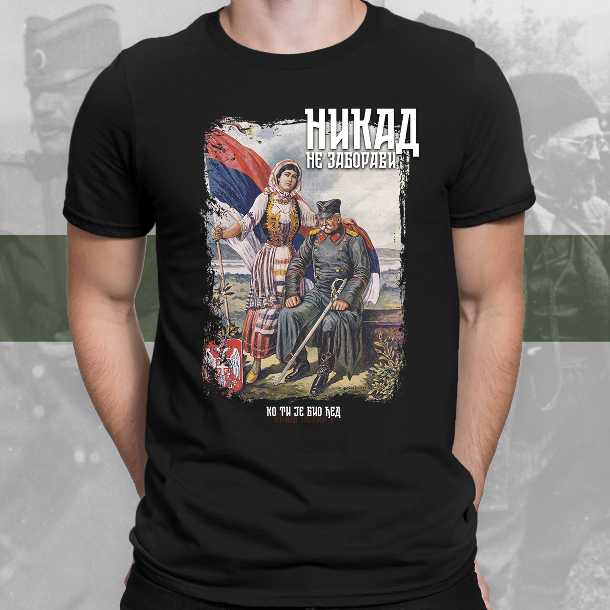 Краљ Петар I - мајица