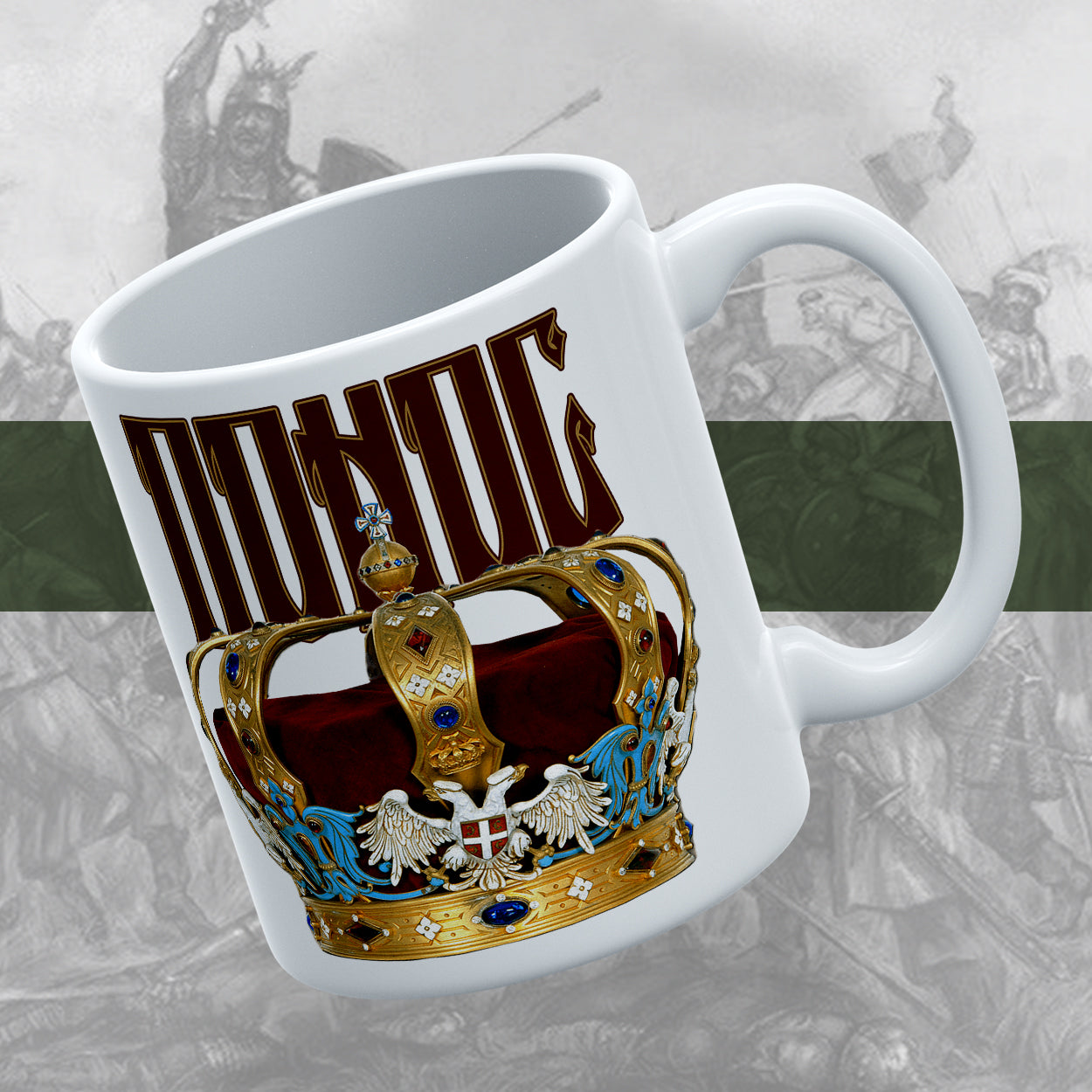 Круна - шоља