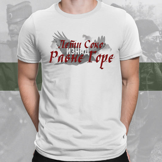 Лети соко изнад Равне Горе - мајица