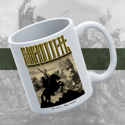 Мишић - шоља