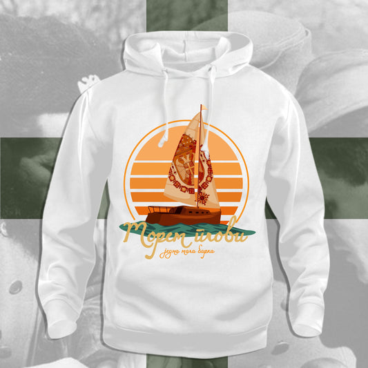 Морем плови једна мала барка  - бела дуксерица