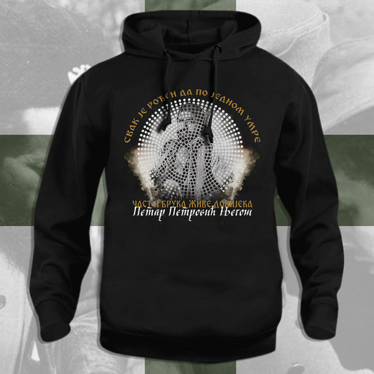 Част и брука живе довијека  - дуксерица