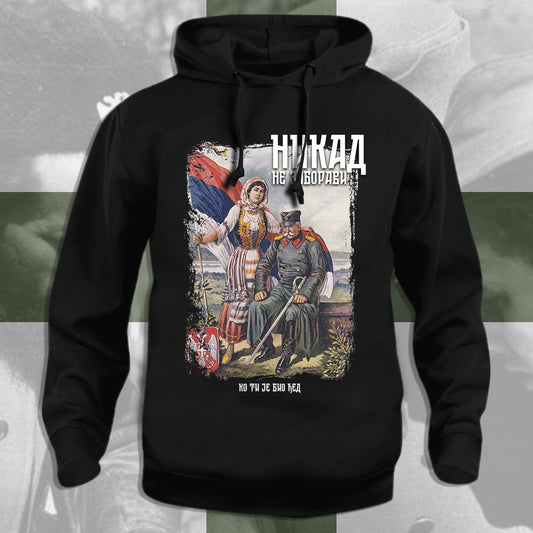 Краљ Петар I - дуксерица