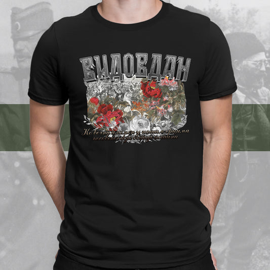 Видовдан - мајица