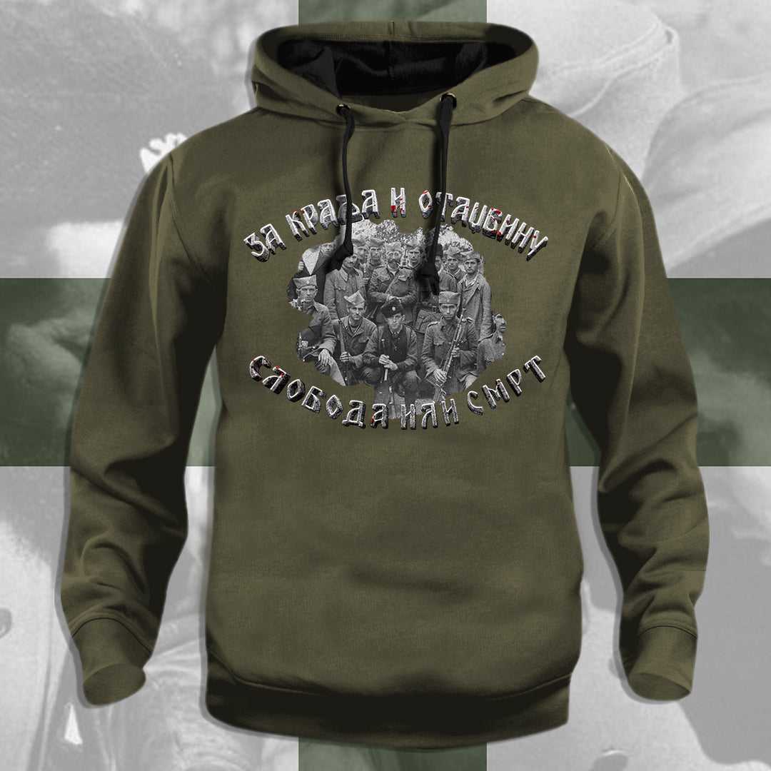 За Краља - дуксерица