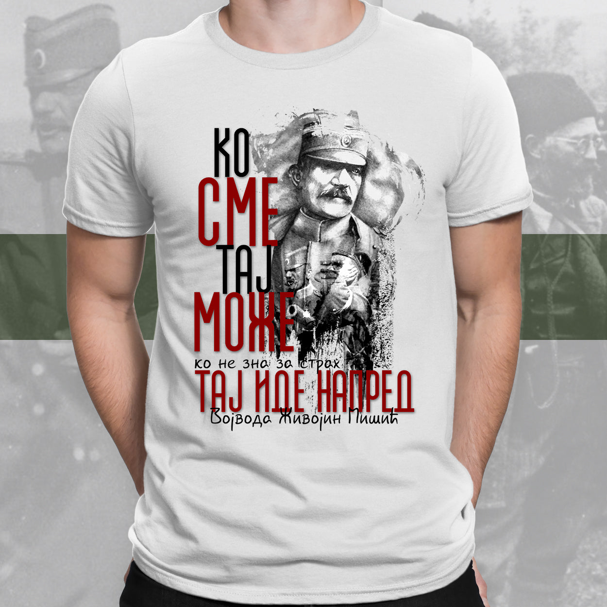 Војвода Живојин Мишић - мајица