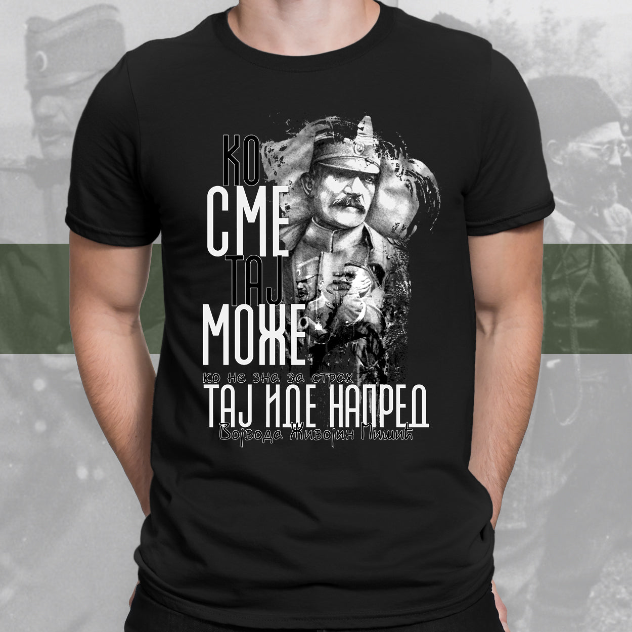 Војвода Живојин Мишић - мајица